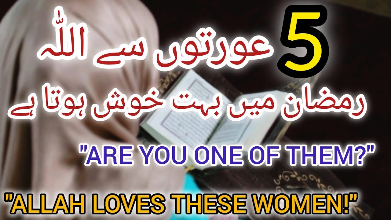 5 Blessed Women Allah Loves Most in Ramadan 🌙 | Powerful Deen Reminder 2026