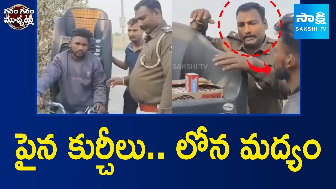 Man Smuggling Liquor In Bihar | Garam Garam Varthalu |  ⁨@SakshiTV⁩