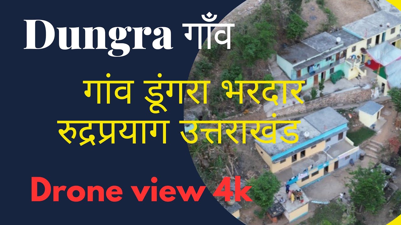 Dungra गाँव | Drone view गांव डूंगरा भरदार रुद्रप्रयाग UK