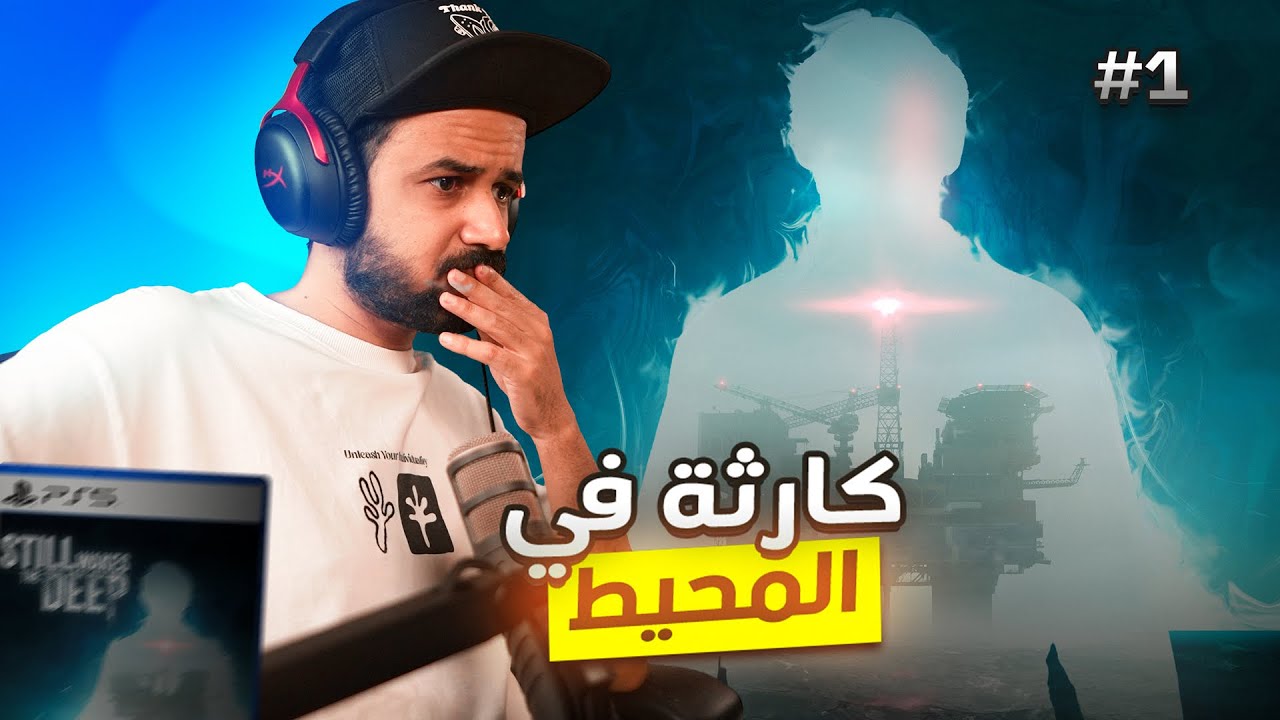 Still Wakes the Deep رعب في ناقلة نفط 🚢 #1