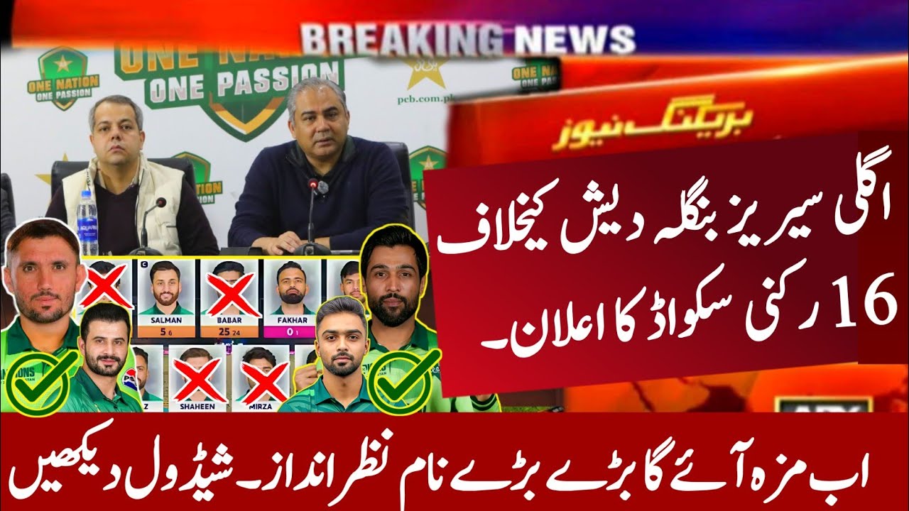 New Coach & PCB made Pakistan squad for Bangladesh | Pakistan Vs Bangladesh schedule 2026