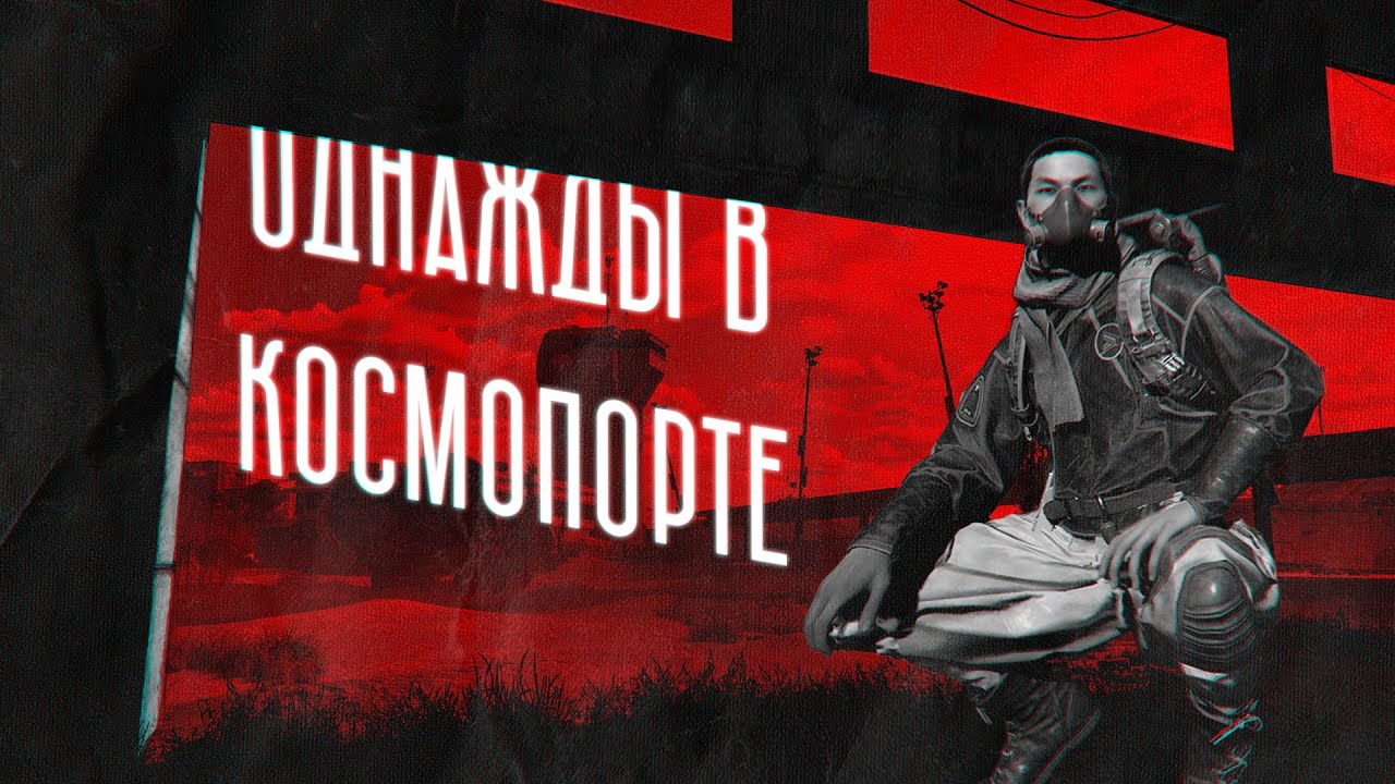 прогулки по космопорту