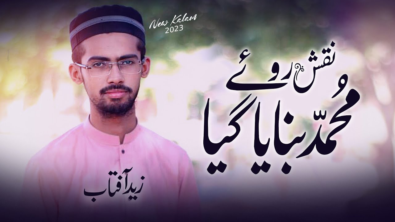 SAB SEY PEHLE | New Album 2023 | Kalam #5 | Hafiz Zaid Aftab #hearttouching @HiTechIslamic