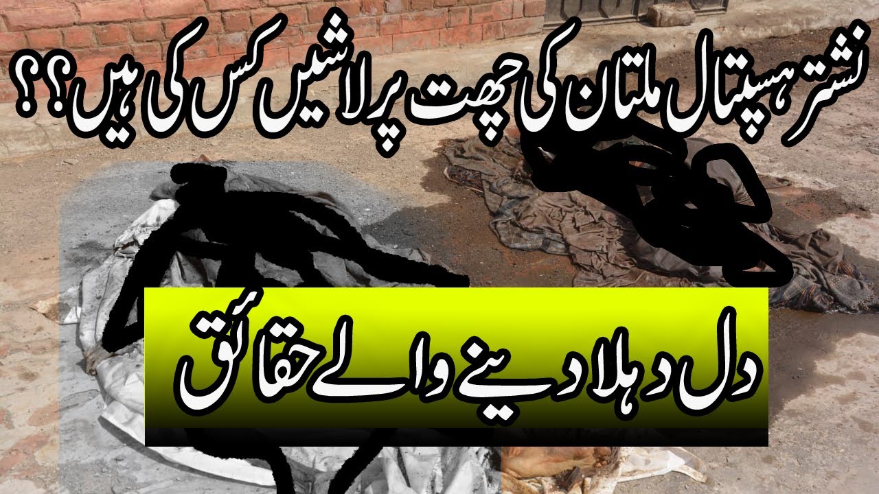 Nishtar Hospital Multan 500 Bodies Matter Reality | Exclusive Details by Anchor Person Arslan Farooq
