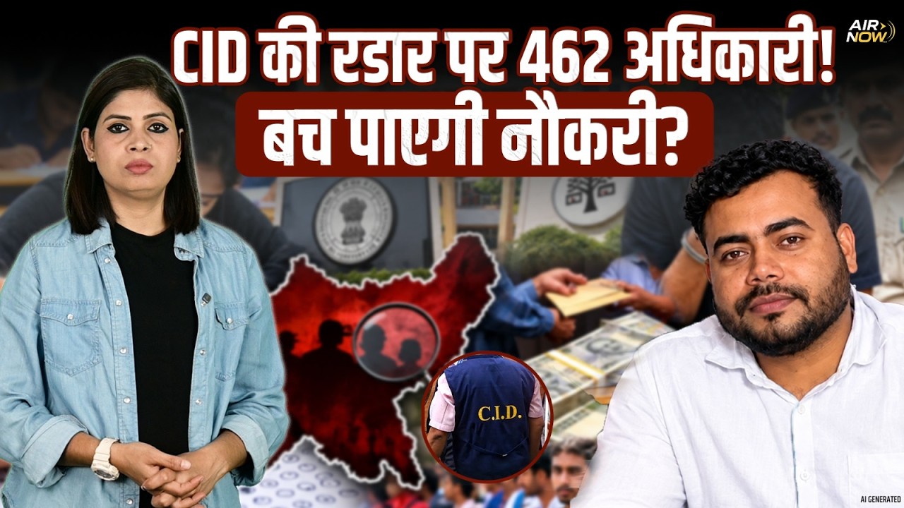 JPSC-JSSC घोटाले में बड़ा खुलासा! 21 Exams की जांच, 462 अफसरों पर CID की नजर | Latest Update