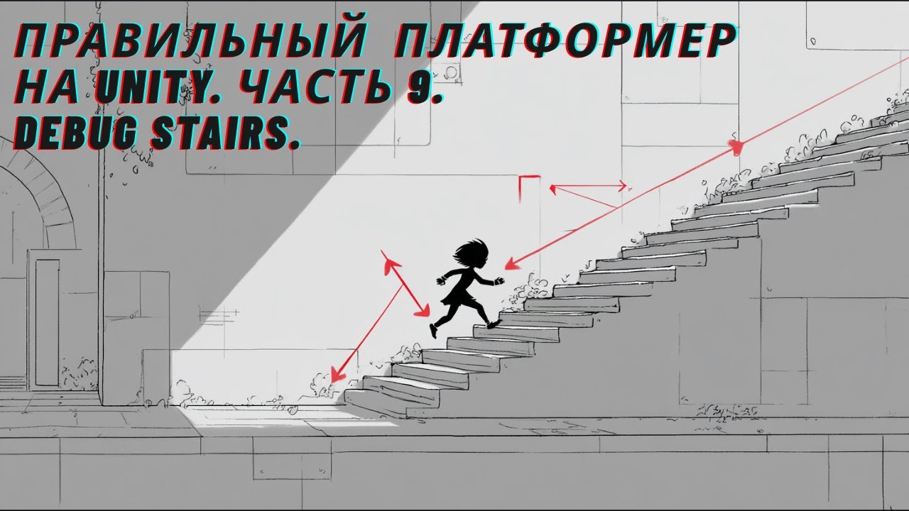 Пишем платформер с нуля в Unity. Часть 9.