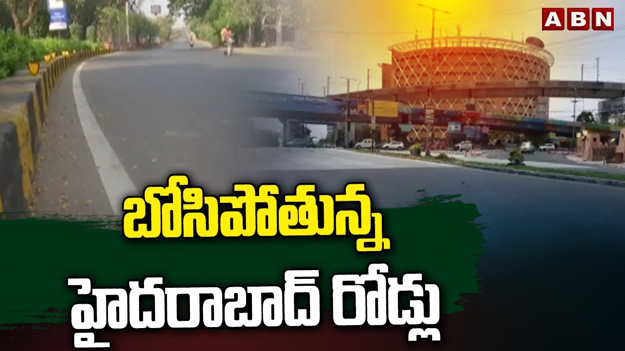 Sankranthi Effect : బోసిపోతున్న హైదరాబాద్ రోడ్లు | Hyderabad City Roads Deserted | ABN Telugu