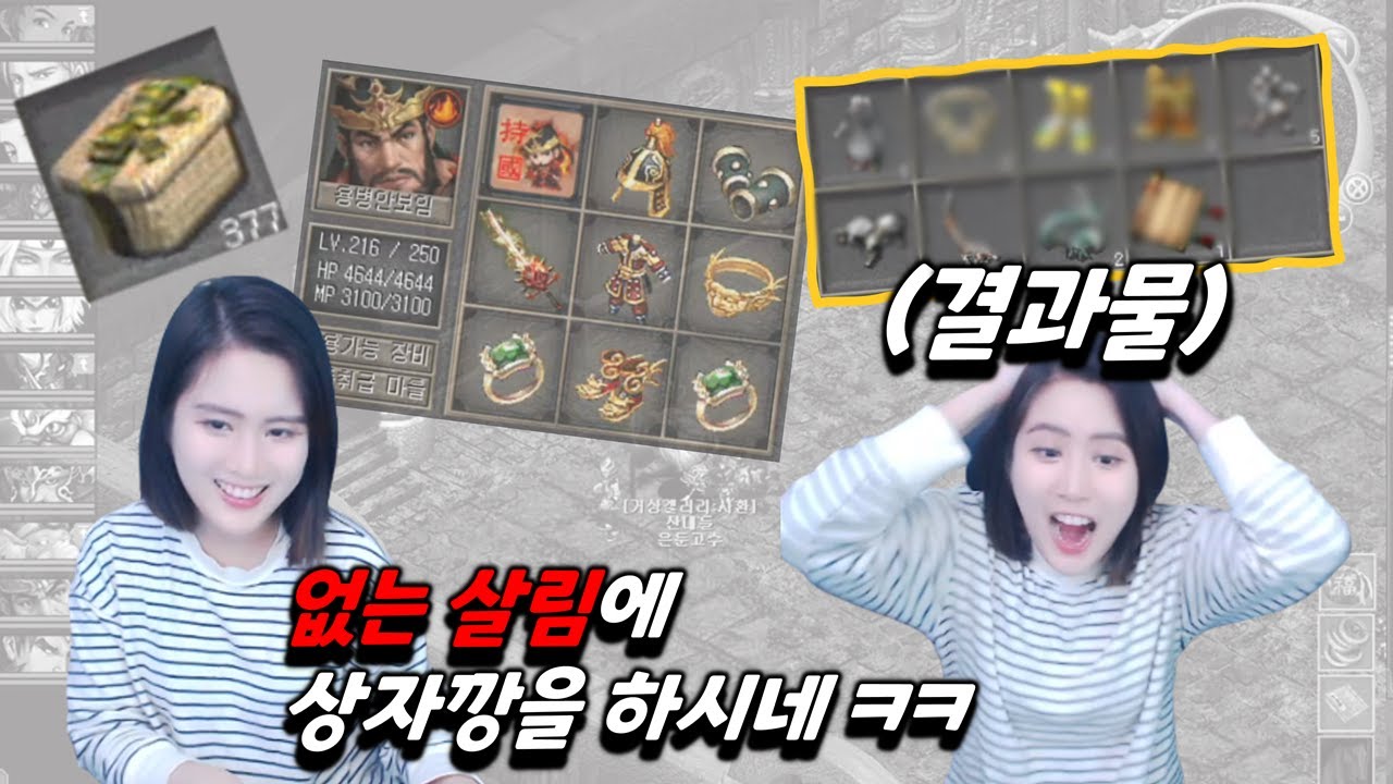 증장 만들 돈을 철희상자에 올인한 결과 [거상]