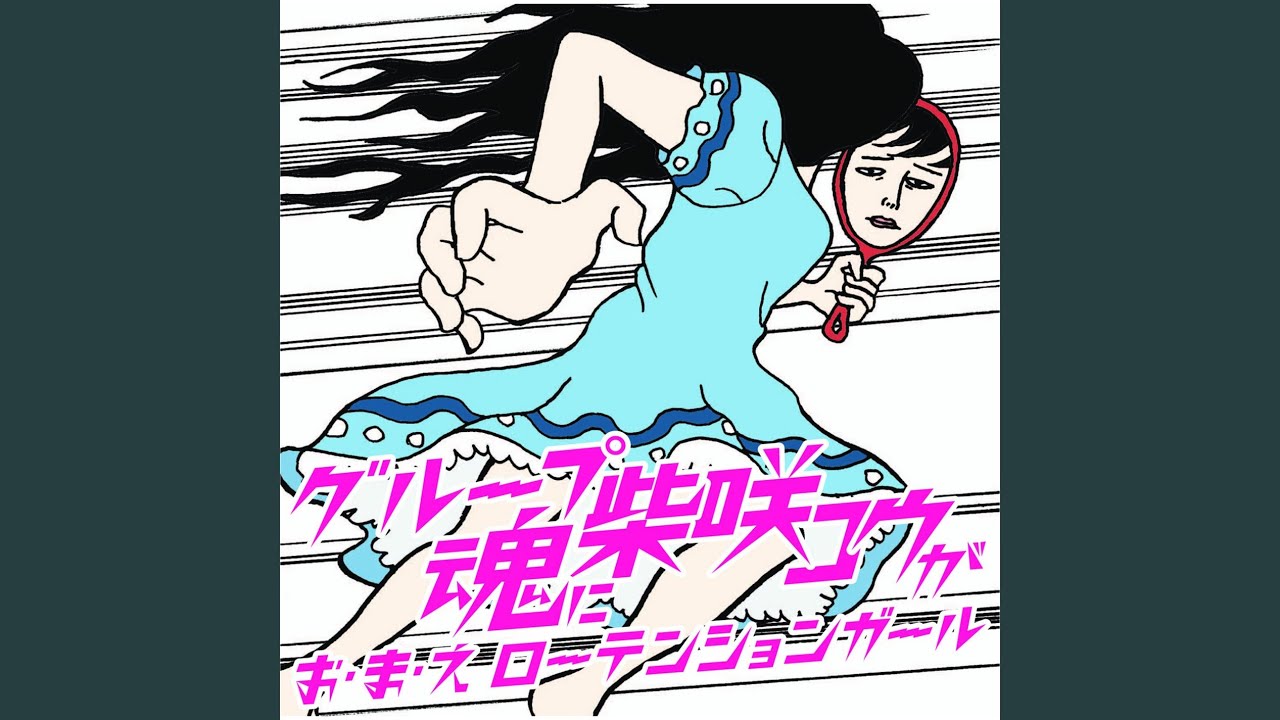 Wareware Group Tamashii Wa Ki/oon Records O Ouenshimasu
