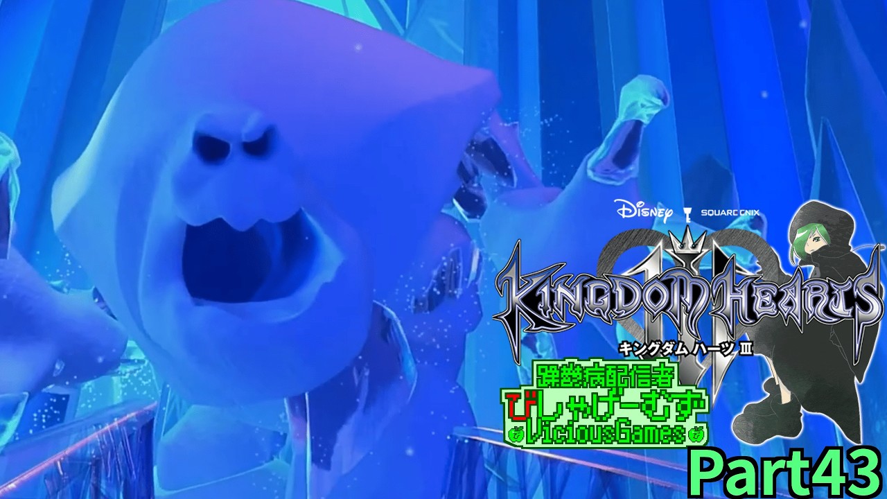 #キングダムハーツⅢ / #KINGDOMHEARTSⅢ Part43【躁鬱病配信者びしゃ】