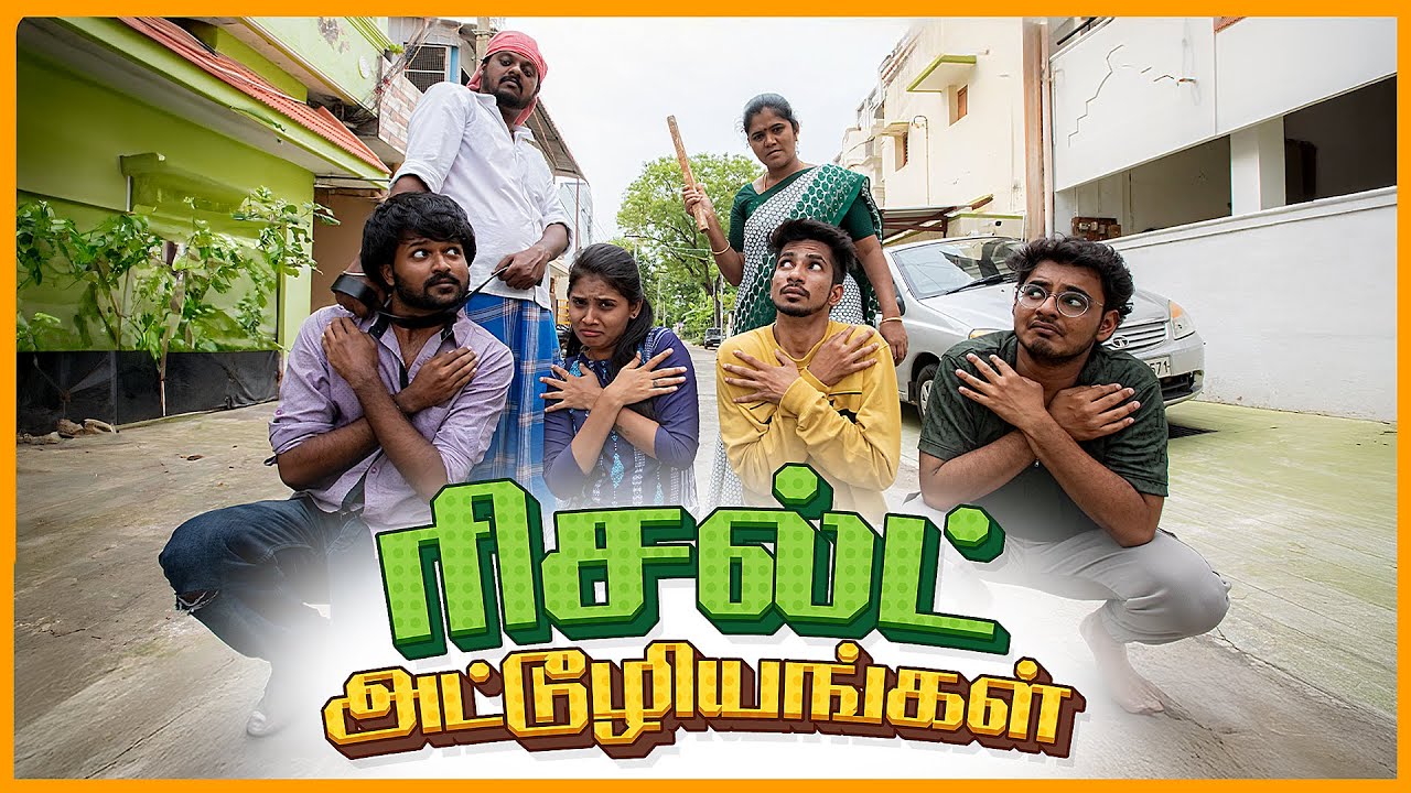 ரிசல்ட் அட்டூழியங்கள் | Result Attuliyangal | Simply Time Pass