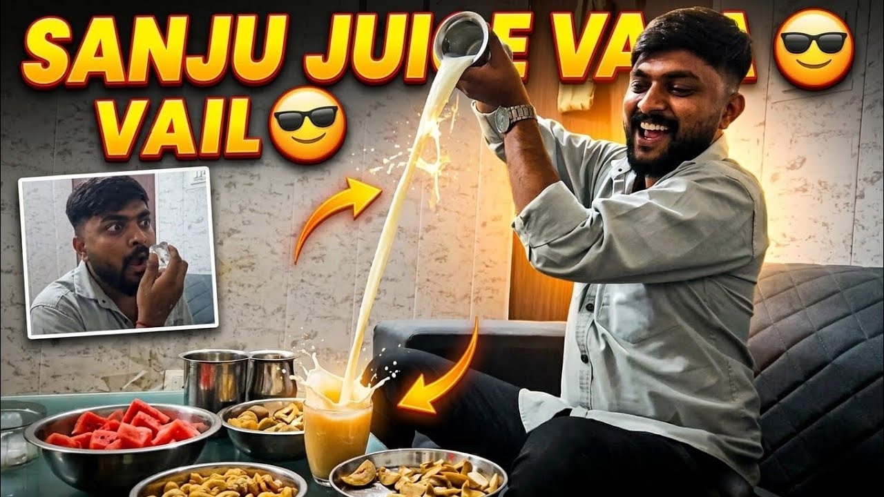 SANJU JUICE વાળો 😂 | ચીકુ જ્યૂસનો નવો એક્સપેરીમેન્ટ | ફેમિલી સાથે મસ્તી