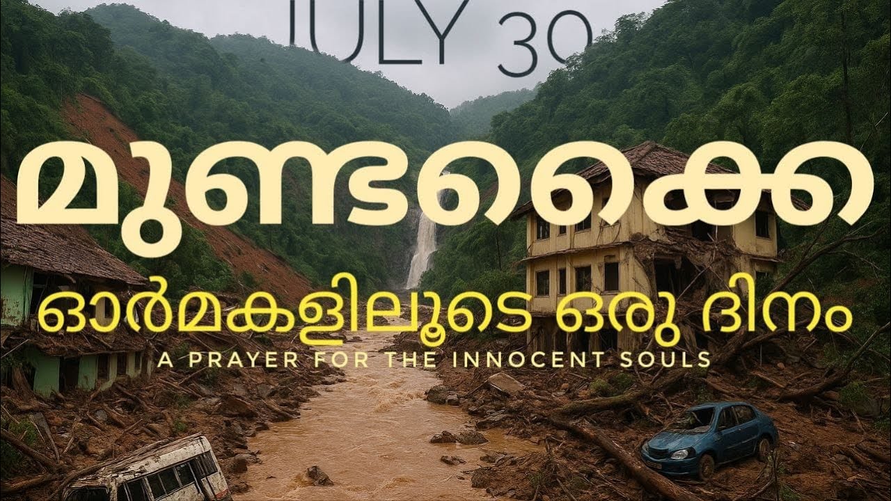 മറക്കാനാവാത്ത ദുരന്തം | Chooramala Landslide 2025 Tribute