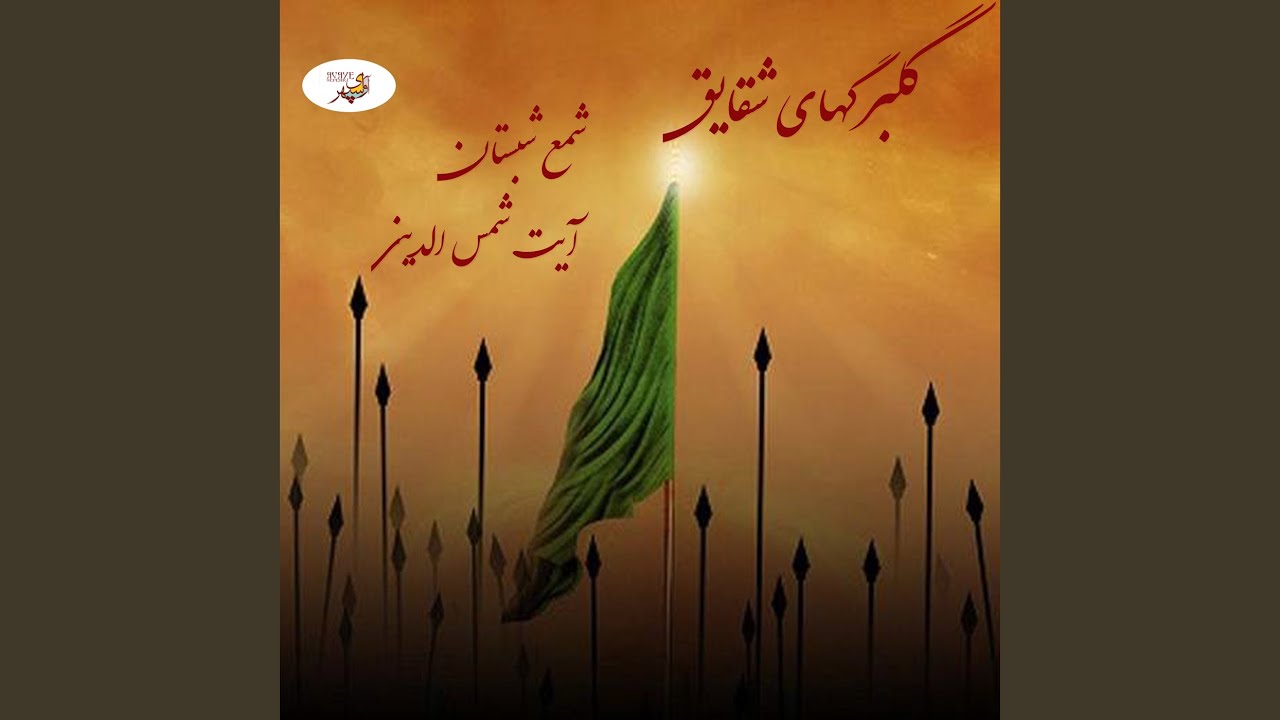 Shame Ghariban