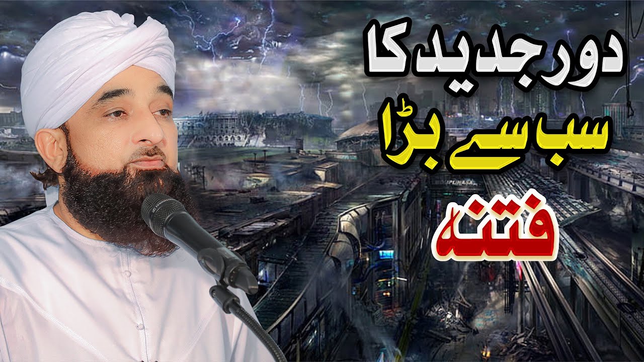 Dor-e-Jadeed ka Sb se Bara Fitna !
