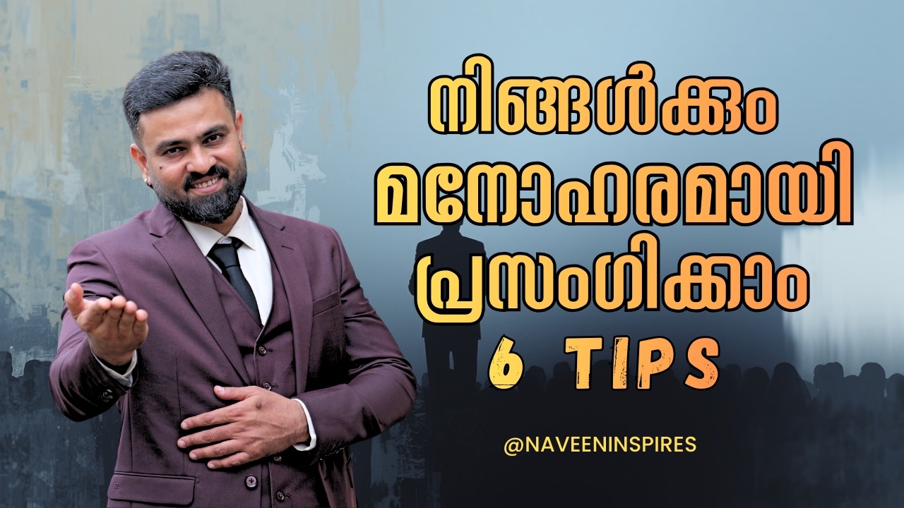 How to speak with confidence on stage | 6 tips for public speaking | Naveen Inspires