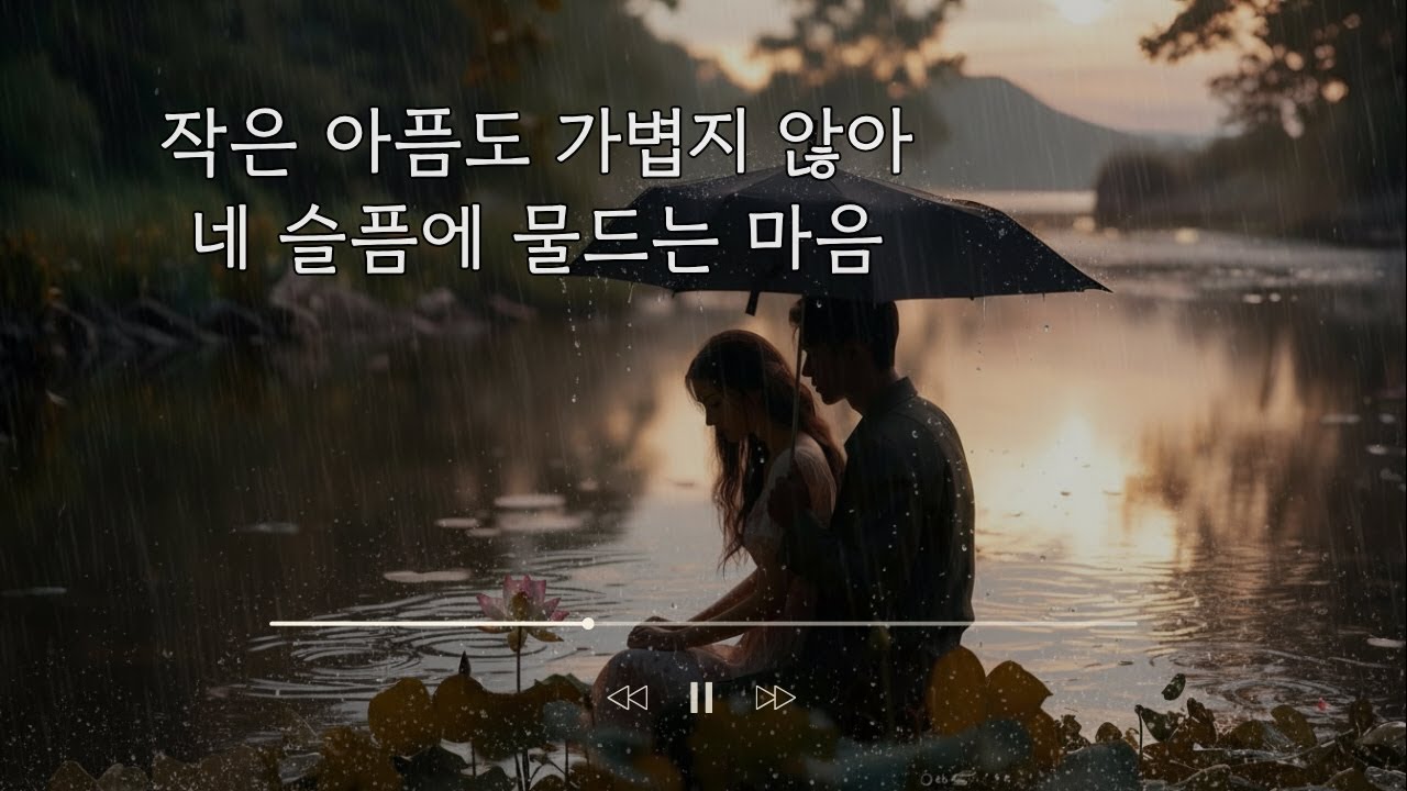 손톱 밑의 가시 – SOLYN | 작은 아픔도 가볍지 않아, 조용히 물드는 마음