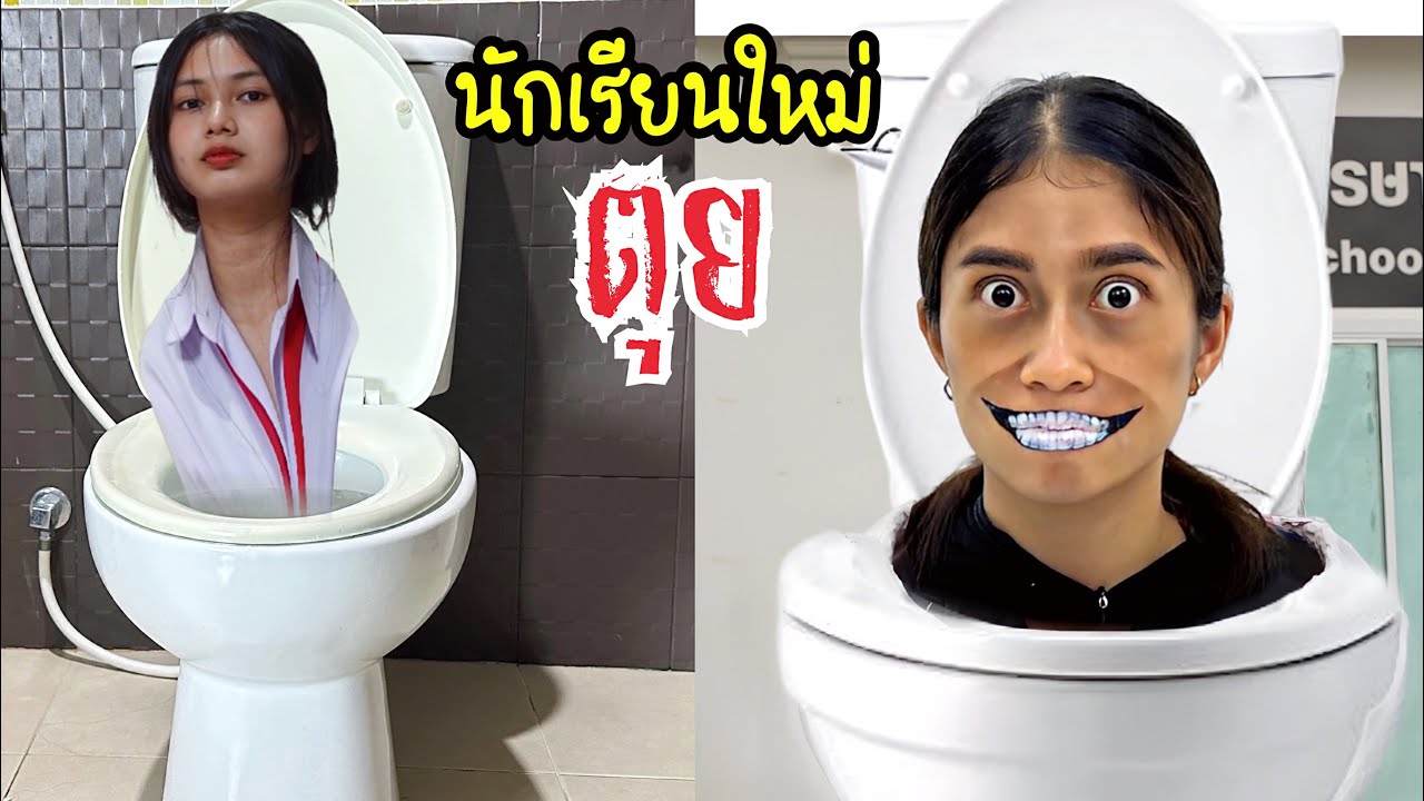 เป็น สปีดี้ทอยเล็ต เพราะ น้ำปั่นสีม่วง? Skibidi toilet + Grimace Shake | ใยบัว Fun Family
