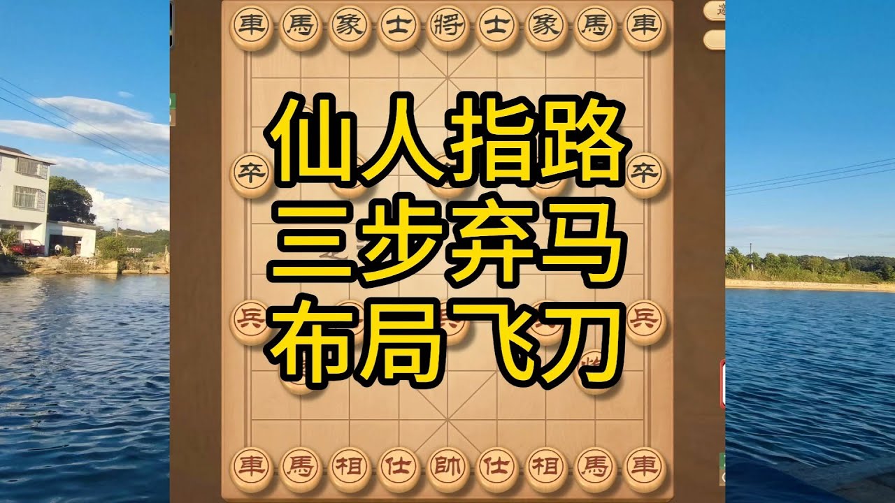 象棋布局飞刀陷阱合集，仙人指路三步弃马暴虐卒底炮！多子轮攻杀疯了，对手直接跪了！#象棋 #中国象棋 #中國象棋講解 #游戏 #象棋教学 #games #chess #chinesechess #中炮