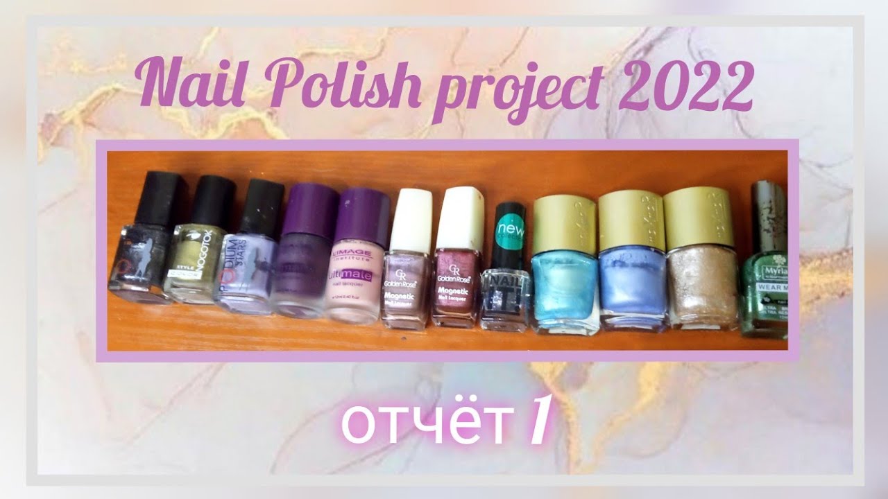 Nail Polish project 2022 // 1 отчёт