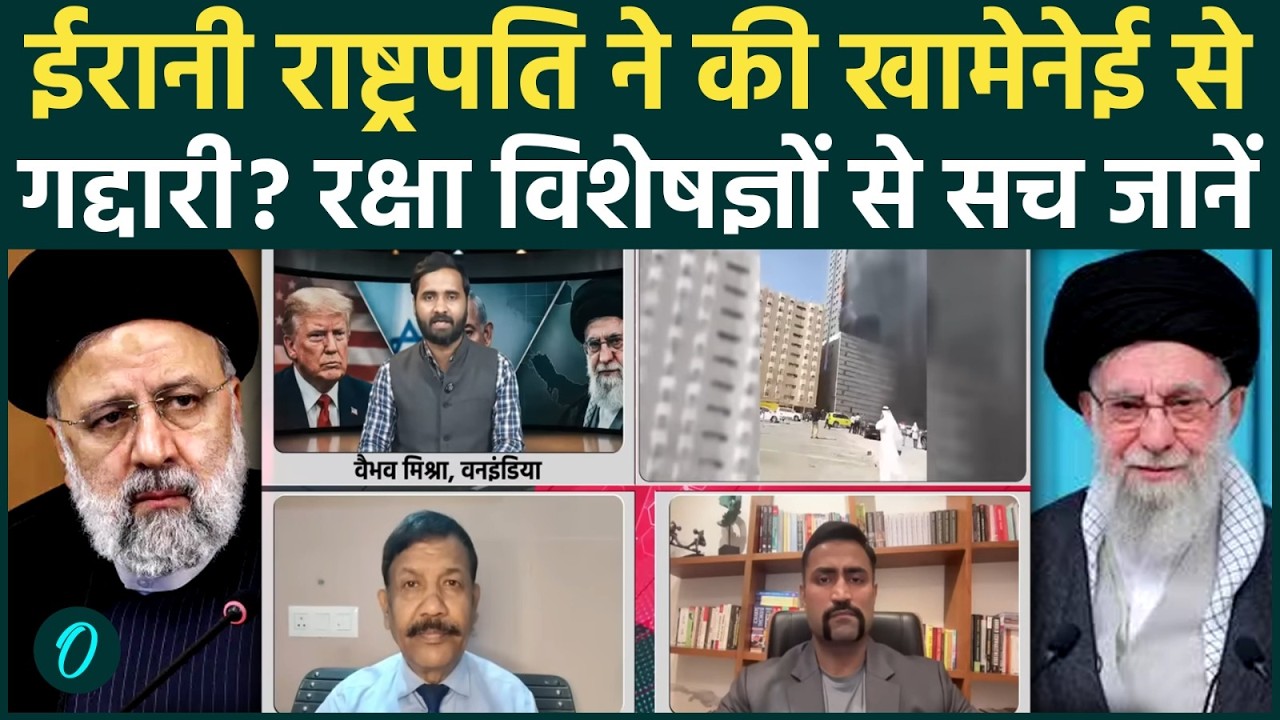 Israel Iran War Breaking: Khamenei को मरवाने वाले का नाम... सबसे करीबी निकला गद्दार? | US vs Iran