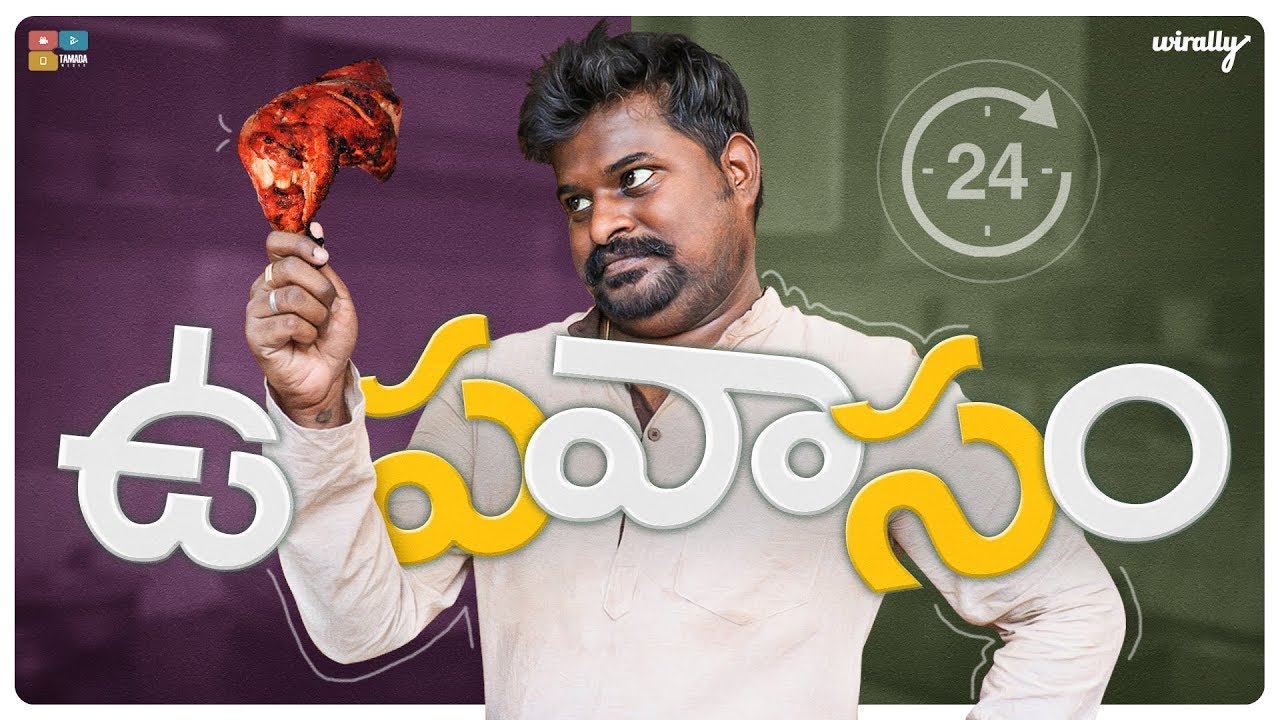 Upavasam || Wirally Originals || Tamada Media