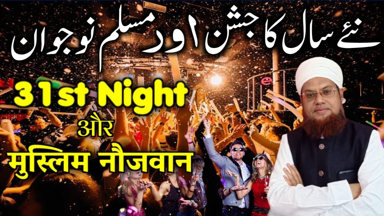 25Dec : Juma Live Bayan : 31st Night Aur Muslim Jawan : By Mufti Haroon Nadvi