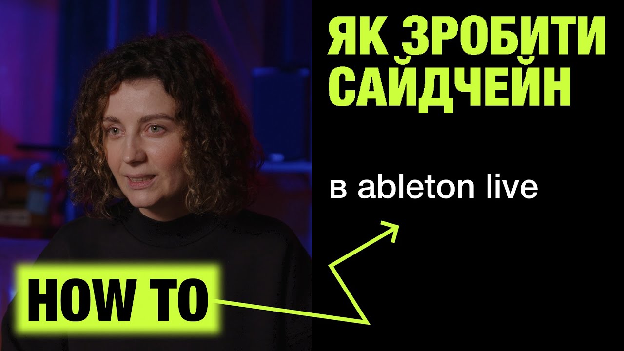 Що таке Sidechain та як із ним працювати в Ableton Live | How to