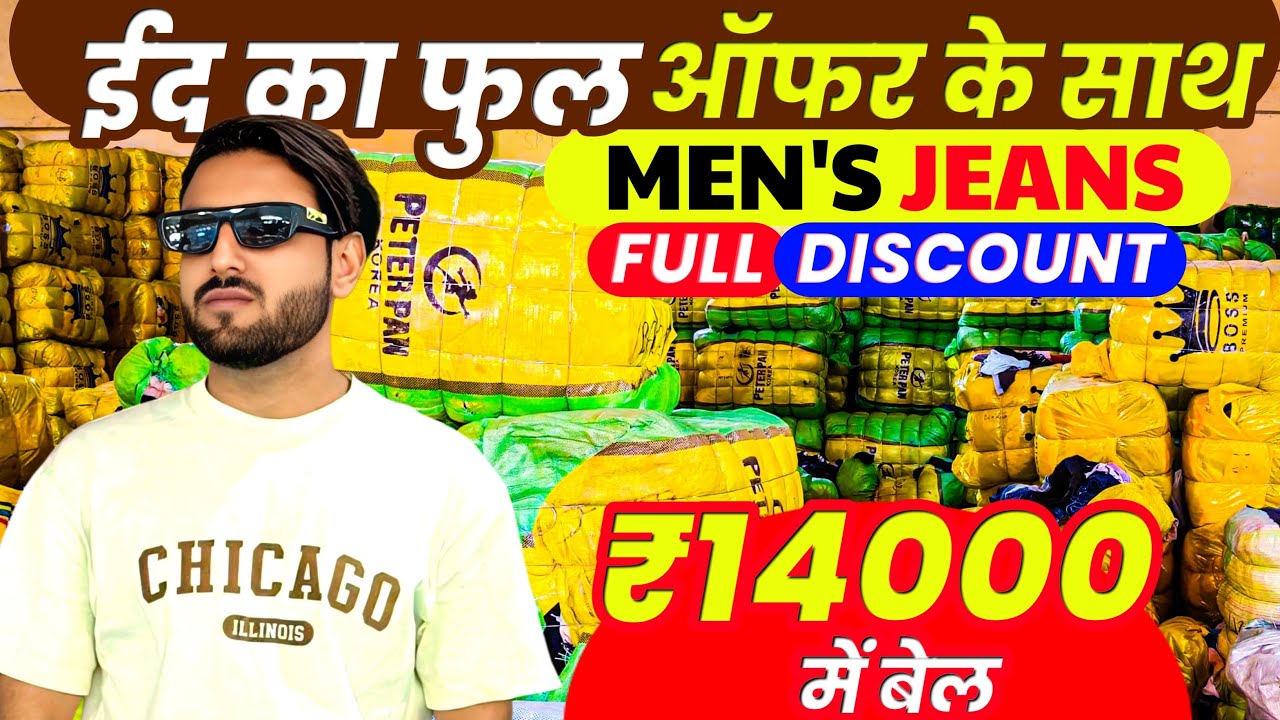 8199037816😱men 😱jeans only 😱14000 ki BEL 😱panipat ######exportsurplusdelhi ###exportgarment 💥🔥
