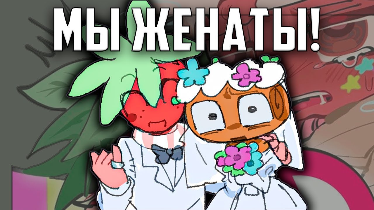 Секрет Кекса Космо | ЖЕНАТЫ!? ОПЯТЬ!? Комиксы Мир Денди | DandysWorld #62