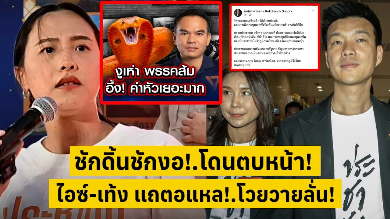 มันจบแล้ว!.ไอซ์-เท้ง อย่าแถตอแxล! โดนต_หน้ๅ!.ชักดิ้นชักงอโวยวๅยลั่น [คลิปติดกระแส]