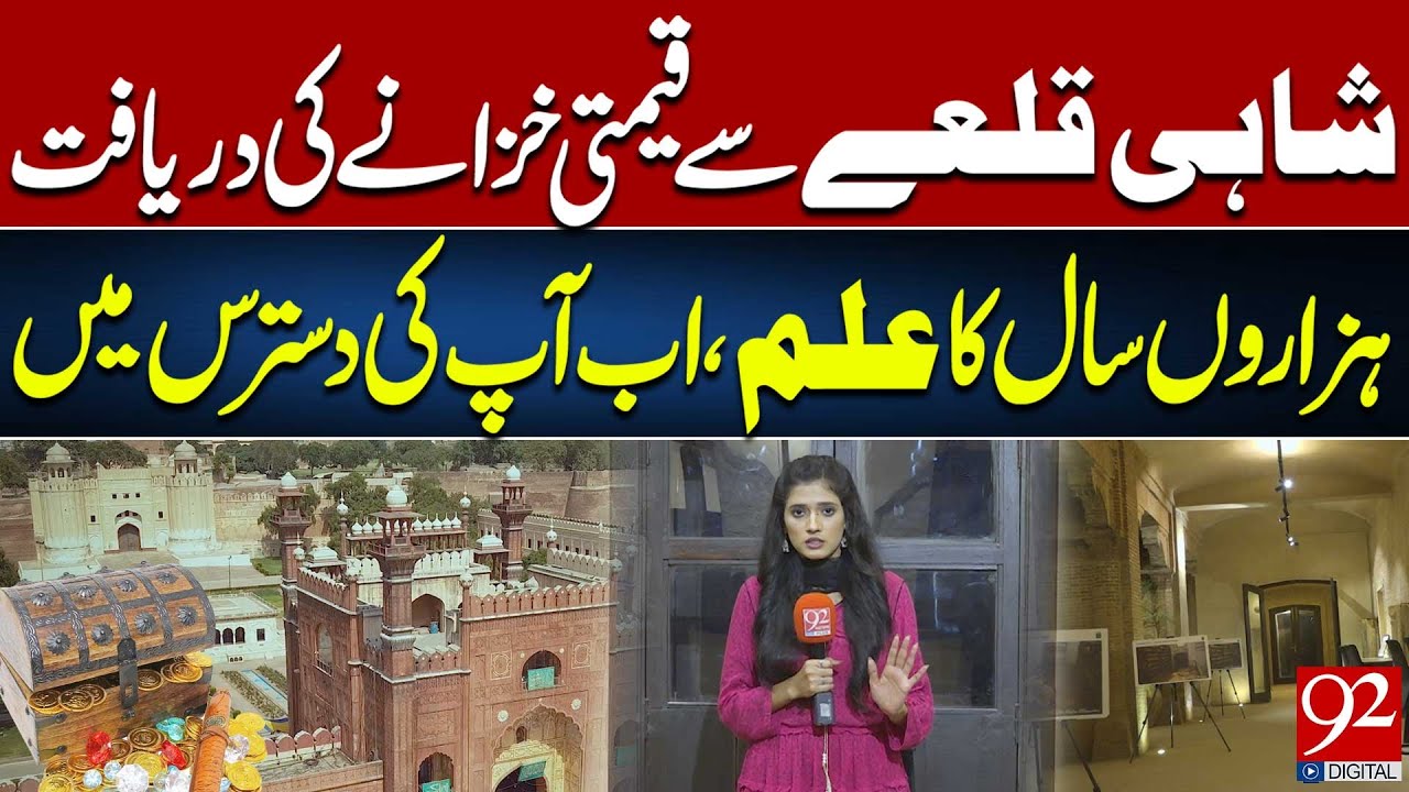 Ancient Treasure Discovered at Lahore Fort | Thousands of Years of Knowledge Now Within Your Reach
