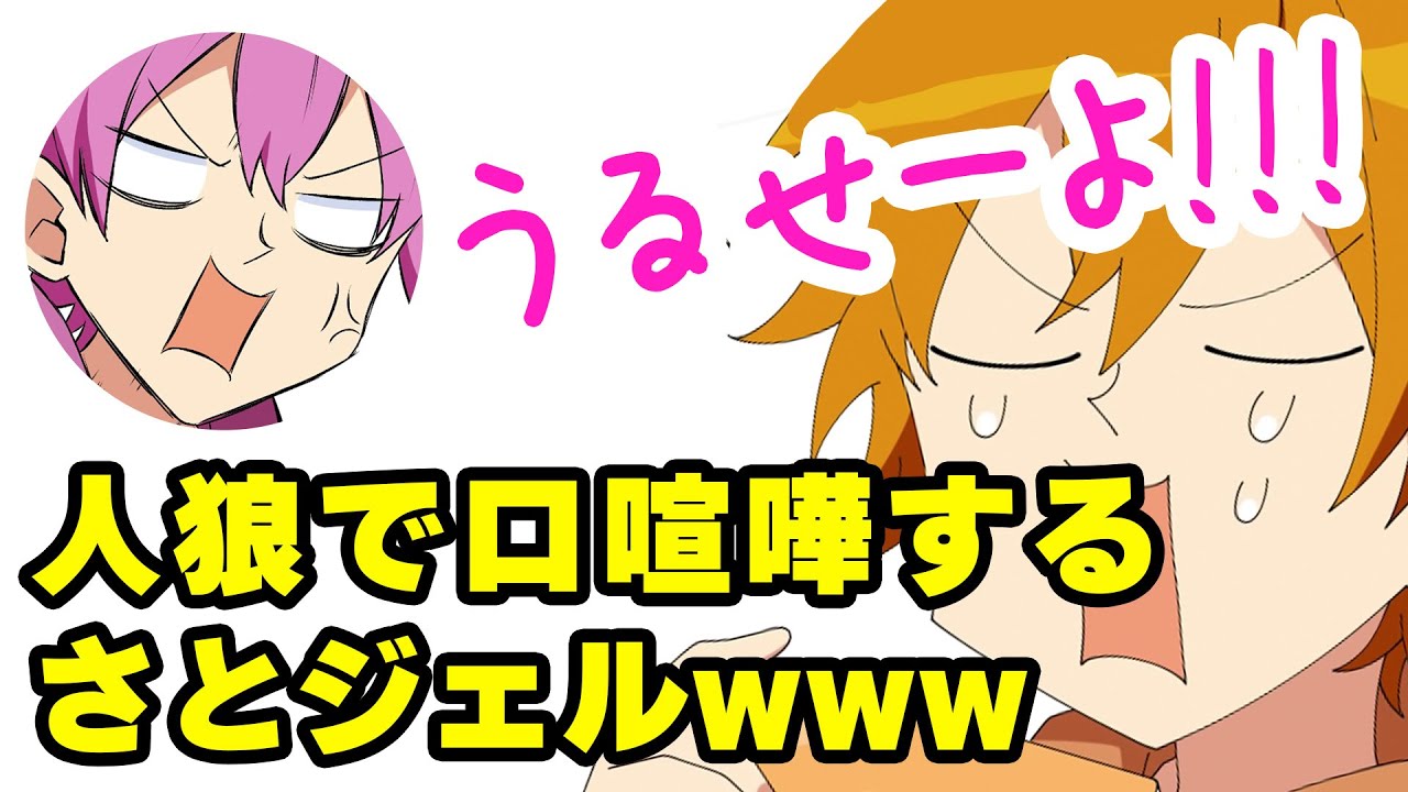 【すとぷり文字起こし】さとジェルの言い争いが尊いWWWWWW【ジェル/切り抜き】