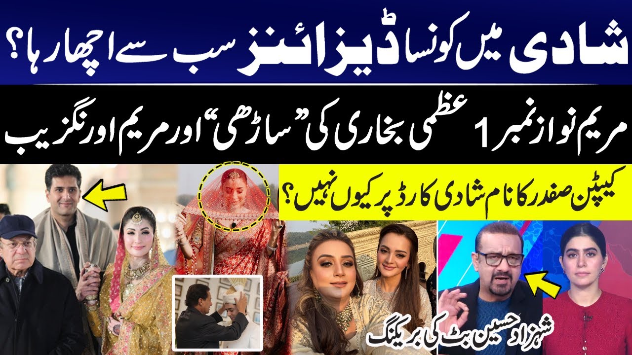 Junaid Safdar wedding - Maryam Nawaz | Shanzay Ali Rohail | Which Design was Best at Wedding? GNN