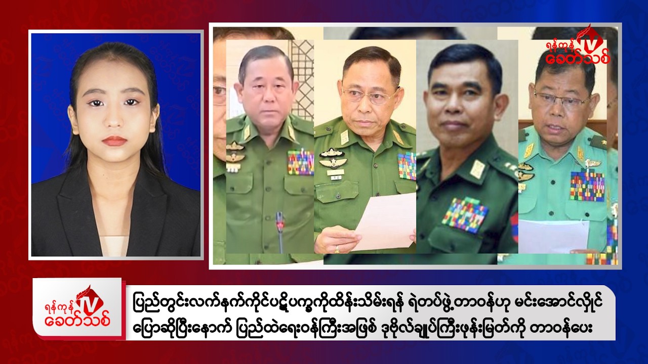 Khit Thit Afternoon News | January 28, 2026