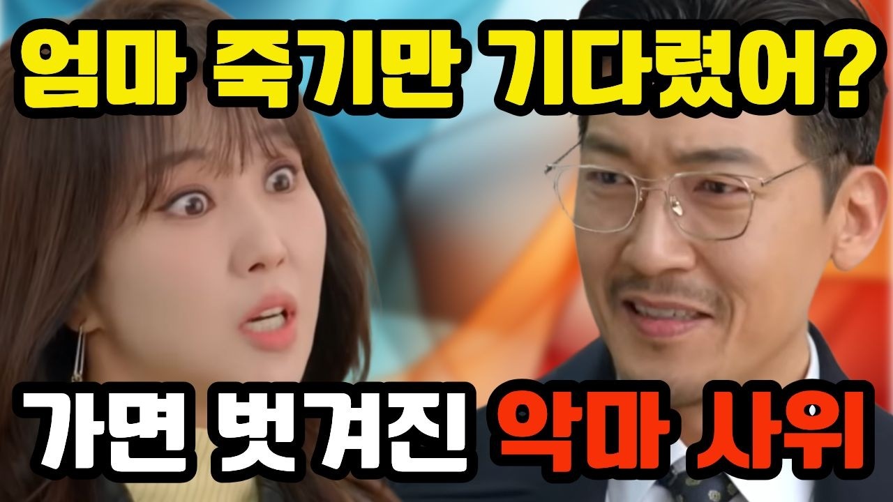 [마리와 별난 아빠들] 