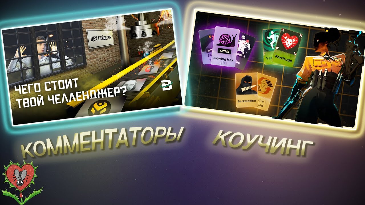 СифонБуллетс СМОТРИТ видео The Blazer про гайдеров и POSHYPOP про предметы в Deadlock!