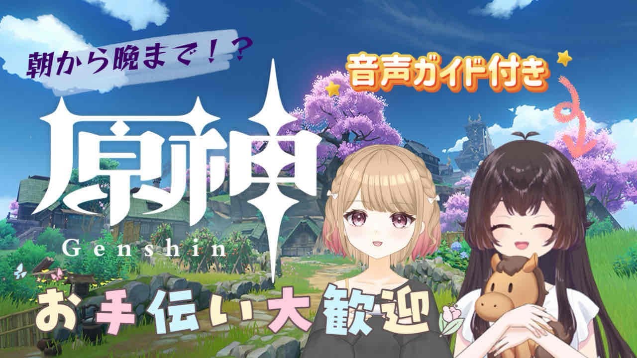 【原神】朝から晩まで学ぼう育成。貯めよう原石。 #259