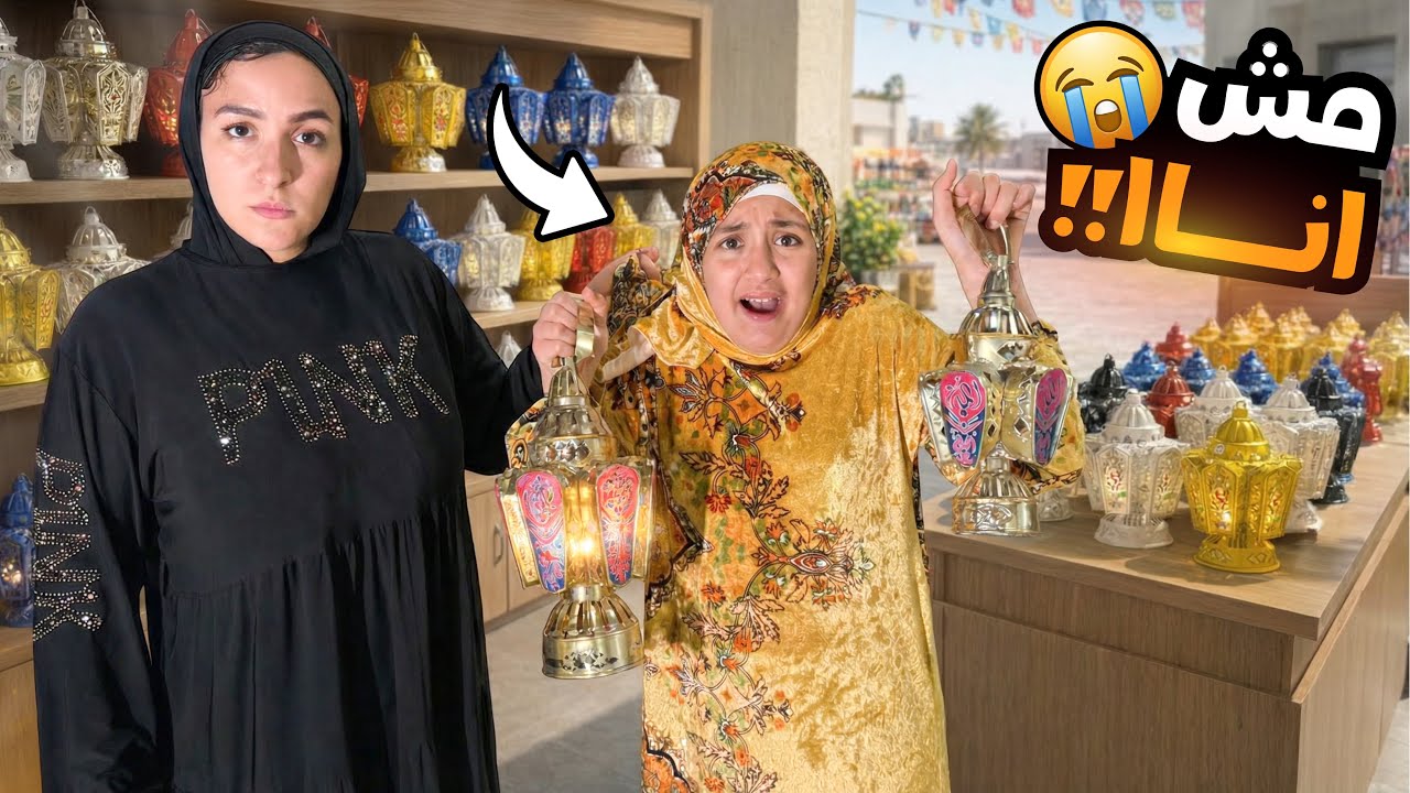 بنت صغيرة تغير من بائعة الفوانيس - شوف حصل اية !!
