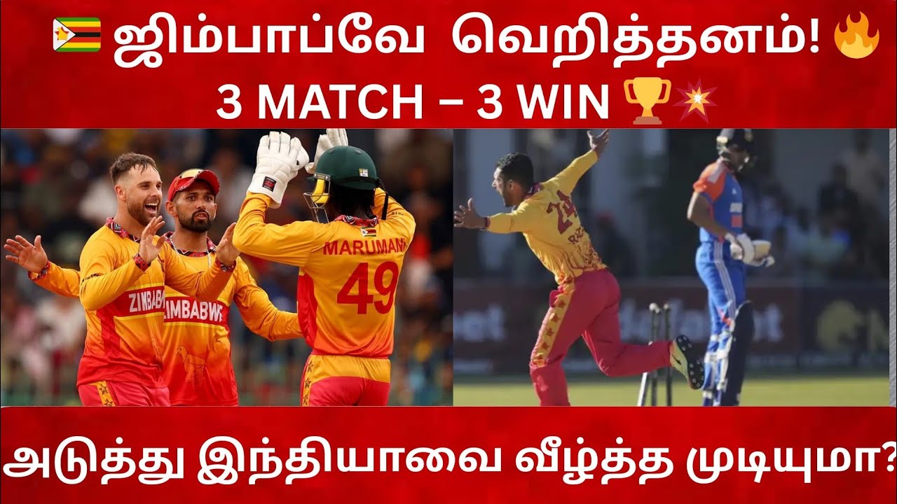 #zimbabwe  vs #srilanka  🔥 | 3/3 WIN ஜிம்பாப்வே 😱 | இந்தியாவை வீழ்த்துவார்களா? 🇮🇳⚡ | T20 World Cup 