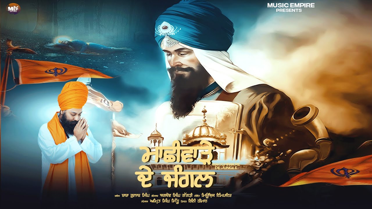 Machhiware De Jungle | Baba Gulab Singh | Jagdev Singh Gaggri | Music Empire |Devotional Cover  Song