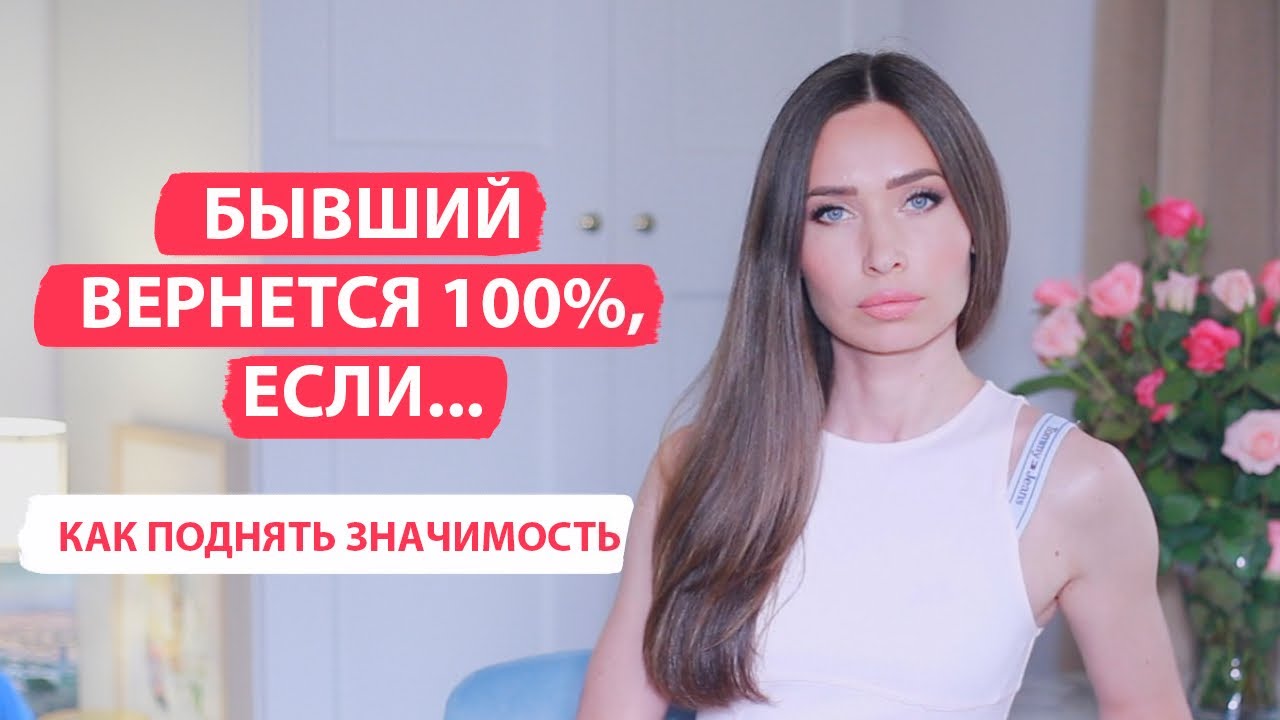 Как избежать расставания/ Как вернуть бывшего и спасти отношения