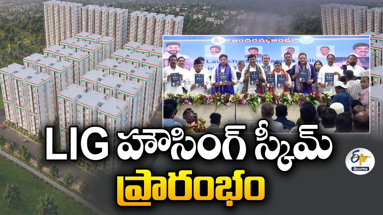 హైదరాబాద్&zwnj;లో LIG హౌసింగ్ స్కీమ్ ప్రారంభం | అర్హతలు, దరఖాస్తు ప్రక్రియ పూర్తి వివరాలు