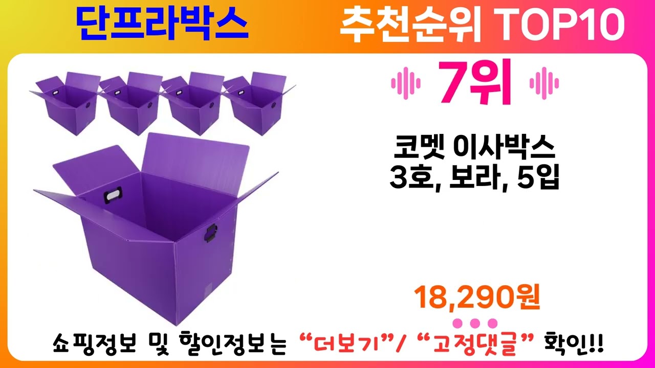 단프라박스 추천 랭킹 TOP 10 II 추천 단프라박스 BEST 10
