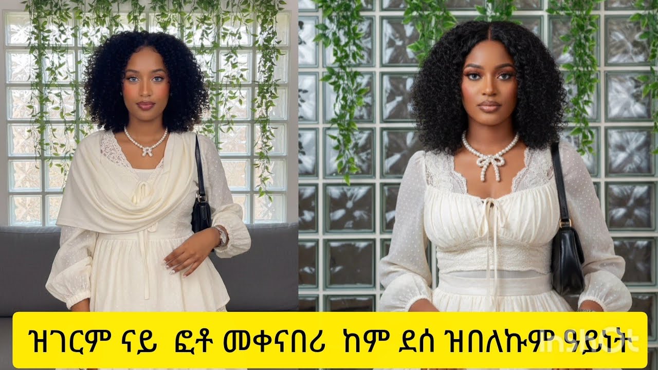 🛑ዝገርም  #ናይ ፎቶ  #መቀናበሪ   #ከም ደሰ #ዝበለኩም #ዓይነት
