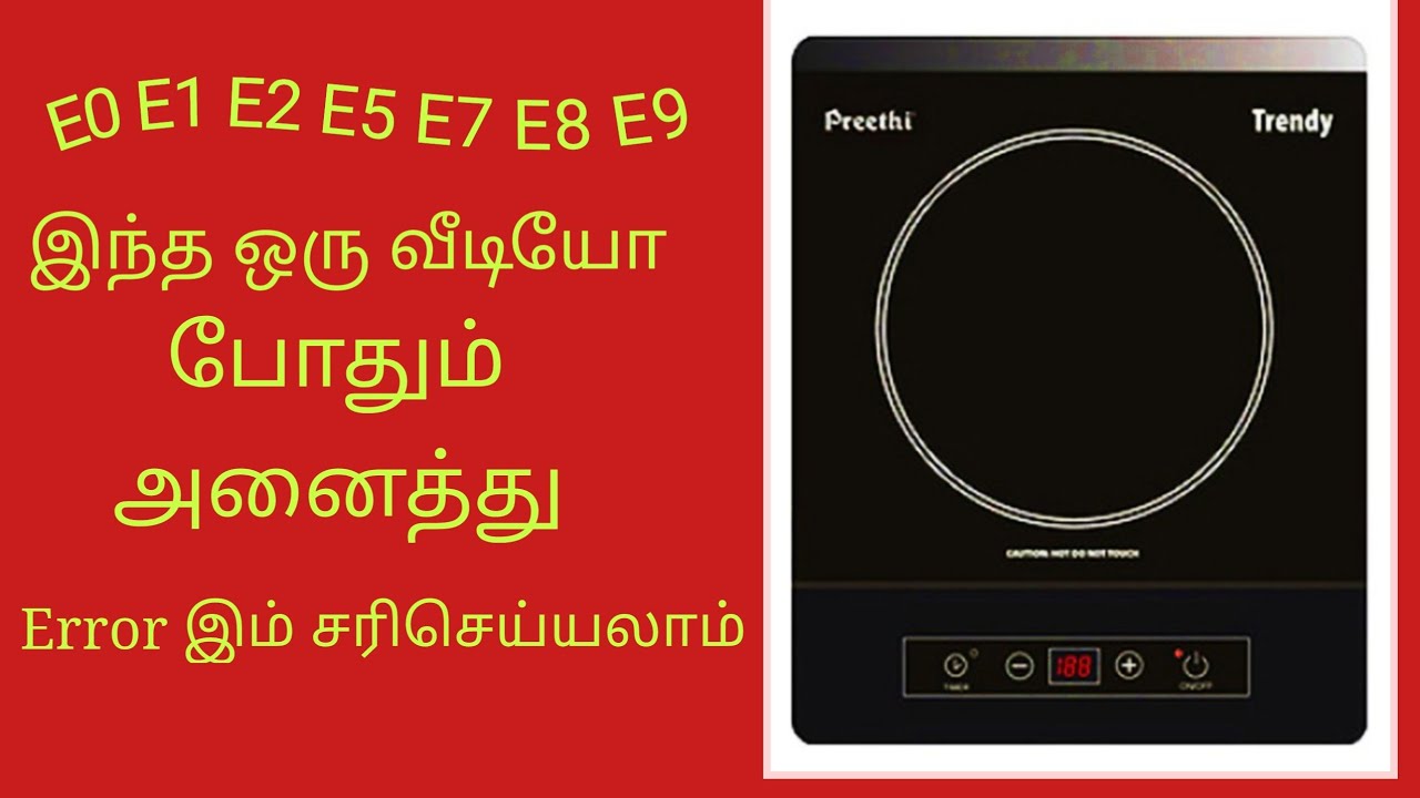 E0 E1 E2 E5 E7 E8 இந்த ஒரு வீடியோ போதும் எல்லா Error இம்  சரி செய்யலாம்.