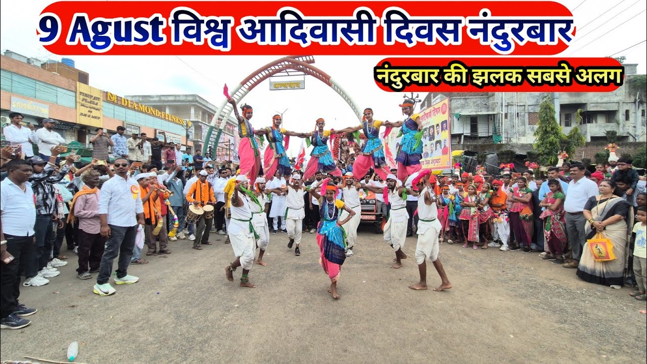 9 August Vishva Aadivasi Divas Nandurbar 2025 || नंदुरबार की झलक सबसे अलग || Gavitrajvlog