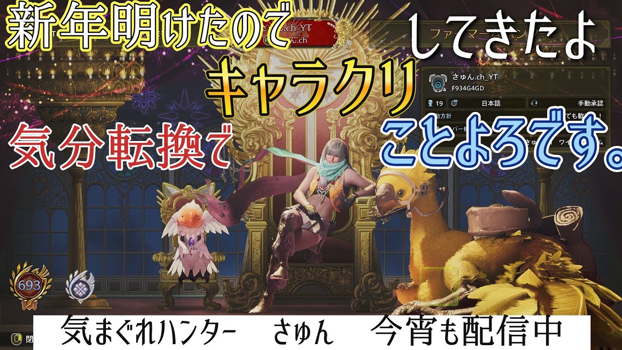 【モンスターハンターワイルズ】帰還。カンストが未達成【さゅん.ch】