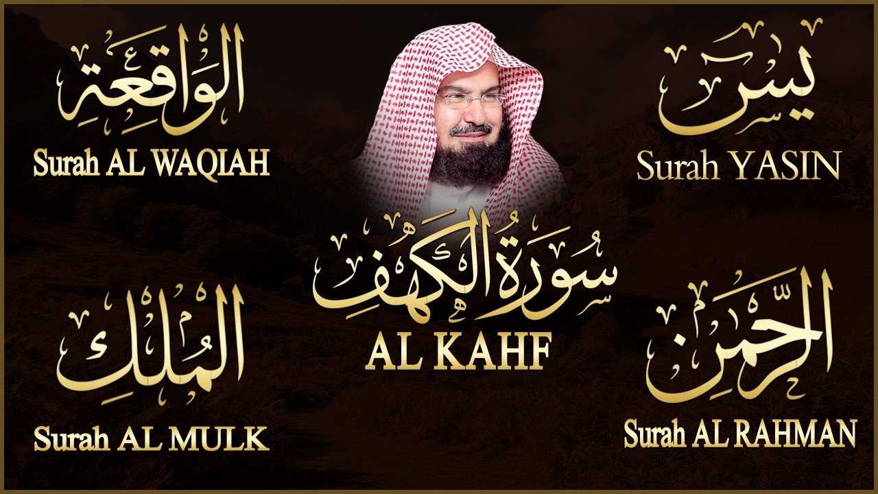 عبد الرحمن السديس تلاوة تريح القلب سورة يس + الواقعة+ الرحمن + الملك + الكهف لزيادة الرزق و البركة.