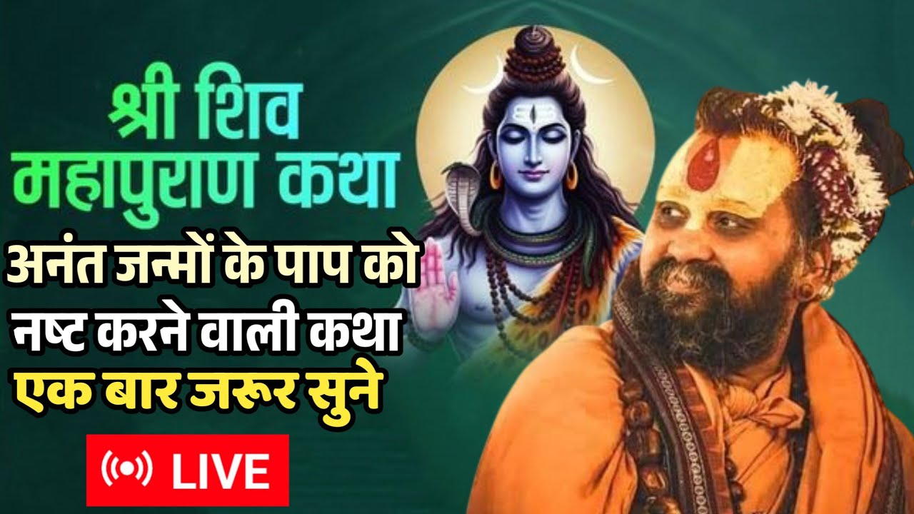परम भक्त नारदजी नें भगवान श्रीविष्णू को श्राप क्यों दिया? जो सुनेगा तत्काल मोहनष्ट होगा #viral #live